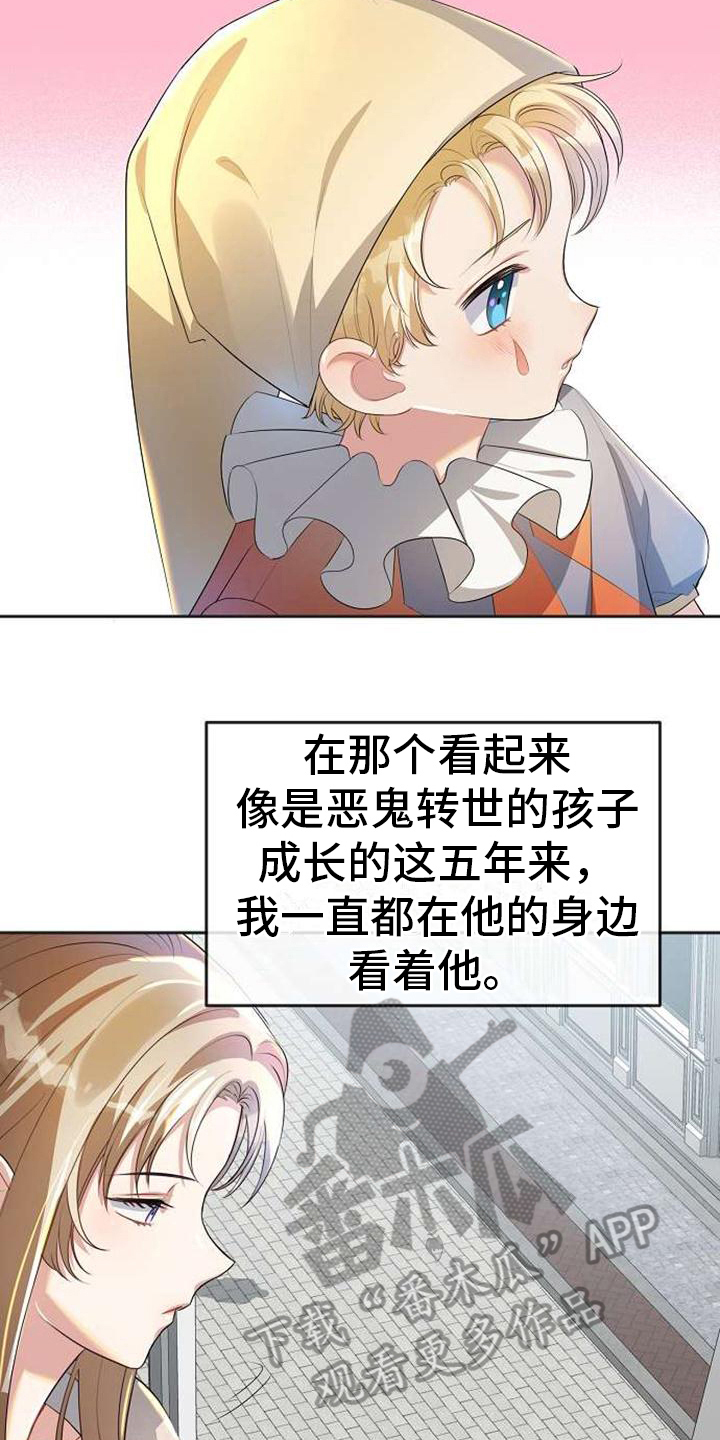《天使的祈祷》第11章回去的方法 第6页