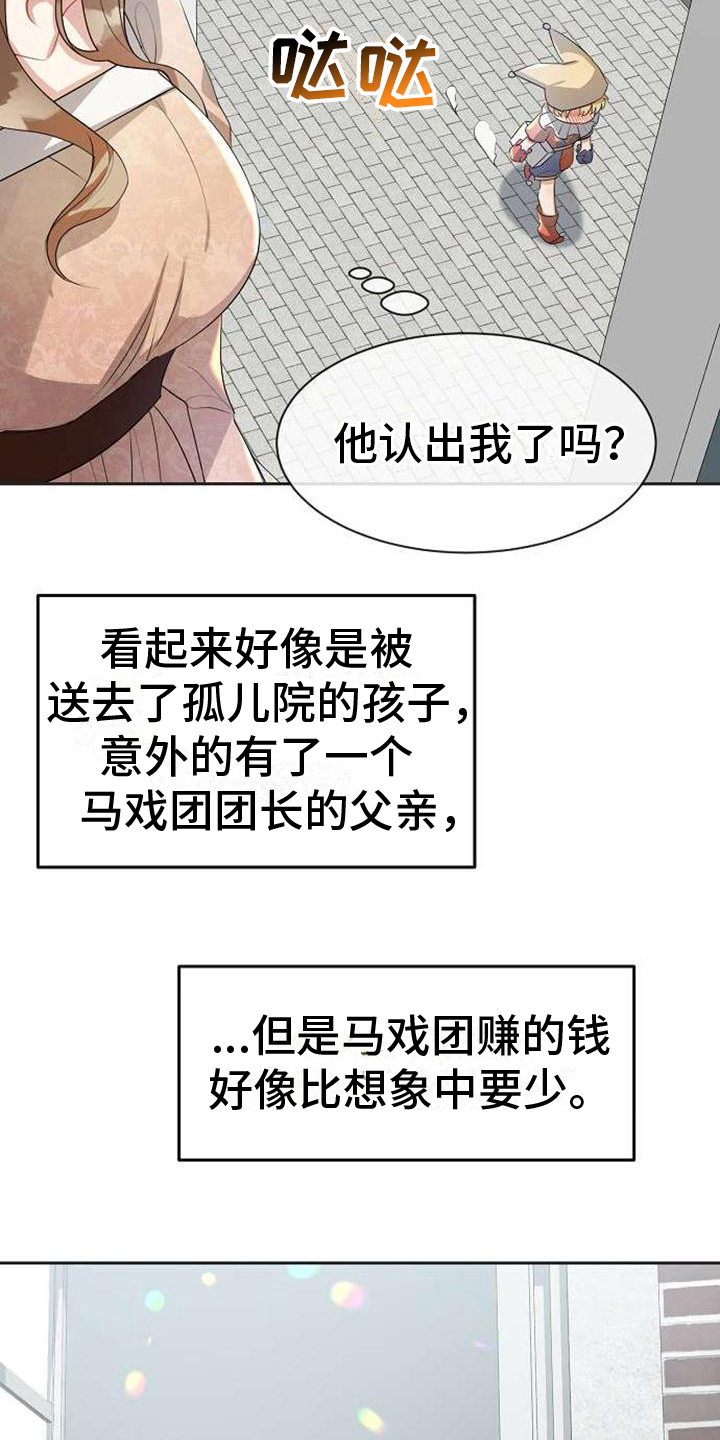 《天使的祈祷》第11章回去的方法 第7页
