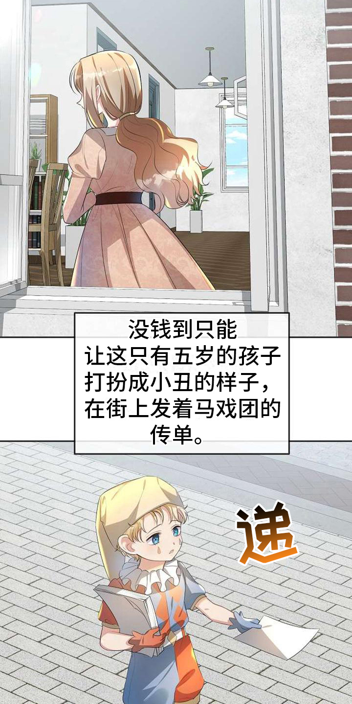 《天使的祈祷》第11章回去的方法 第8页