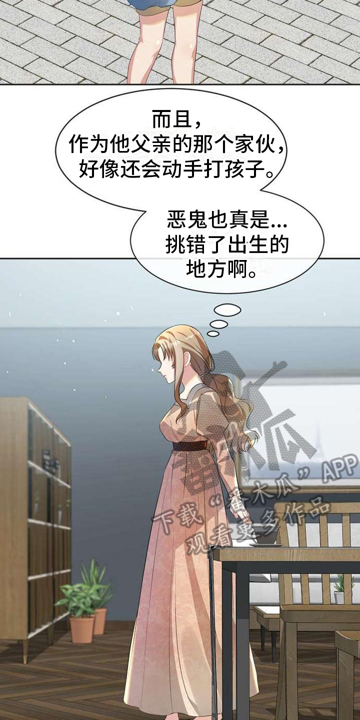 《天使的祈祷》第11章回去的方法 第9页