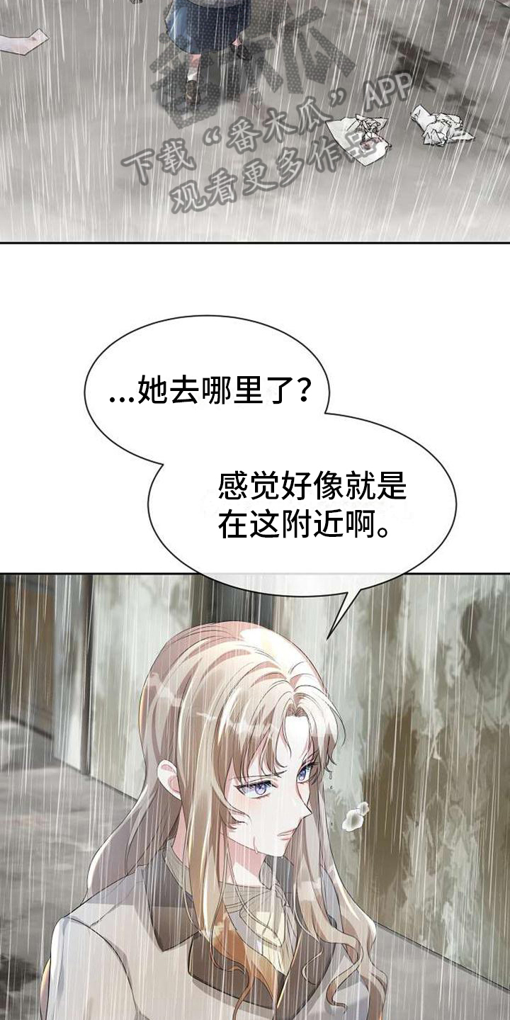 《天使的祈祷》第9章提示 第11页
