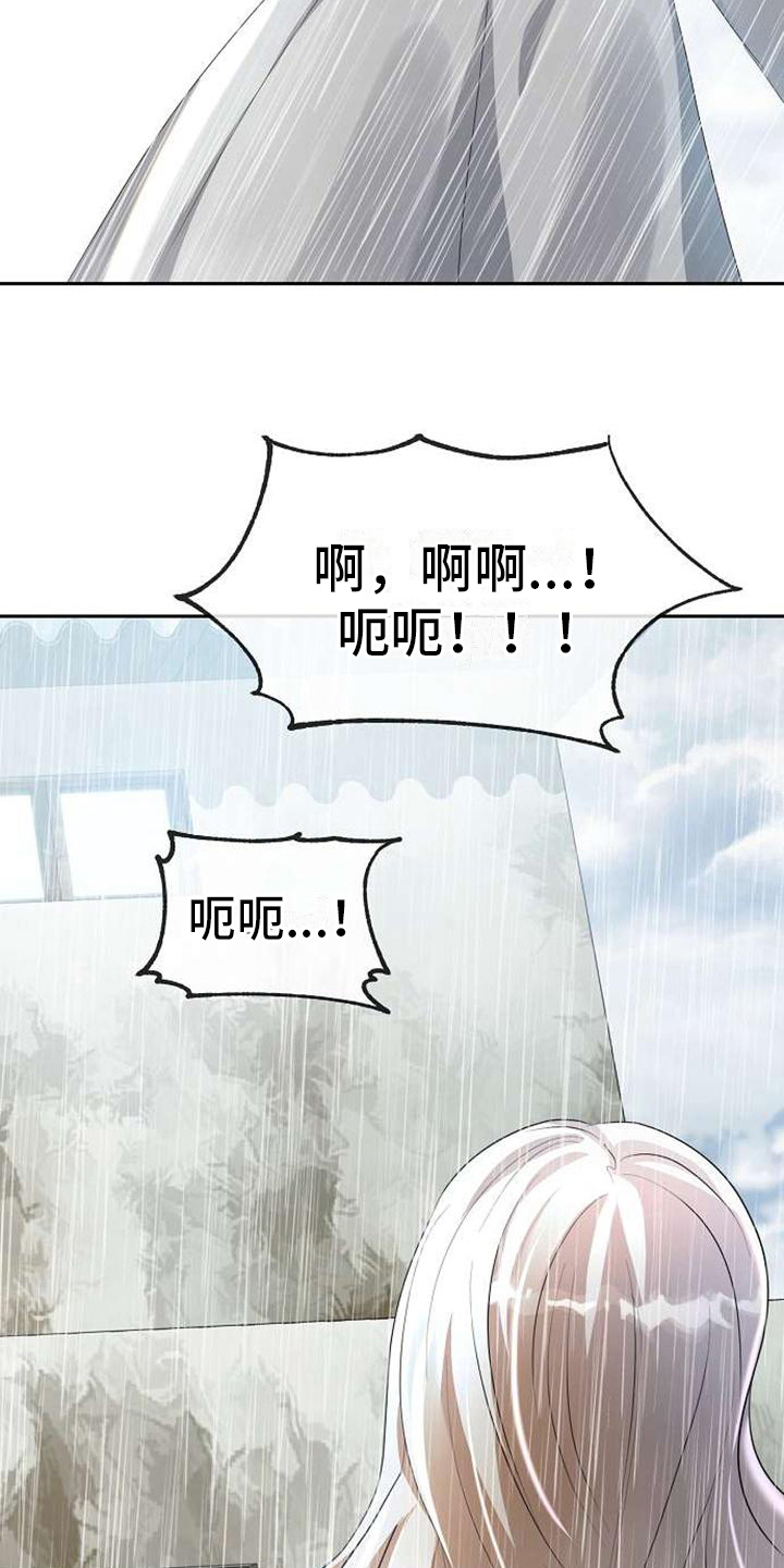 《天使的祈祷》第9章提示 第14页