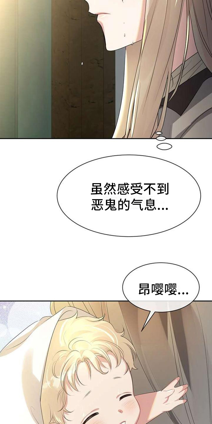 《天使的祈祷》第10章出生 第13页