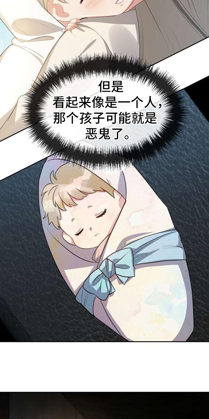 《天使的祈祷》第10章出生 第14页