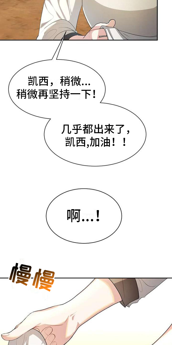 《天使的祈祷》第10章出生 第5页