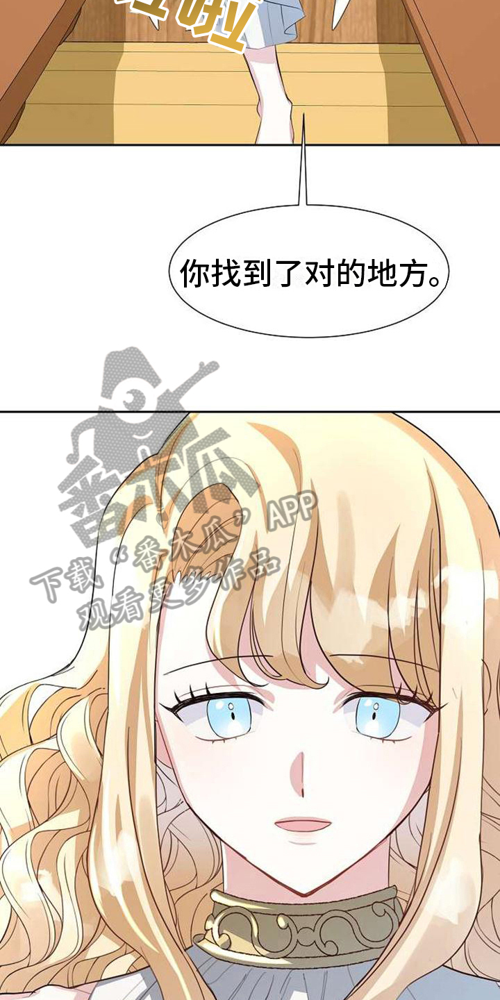 《天使的祈祷》第7章等你 第13页