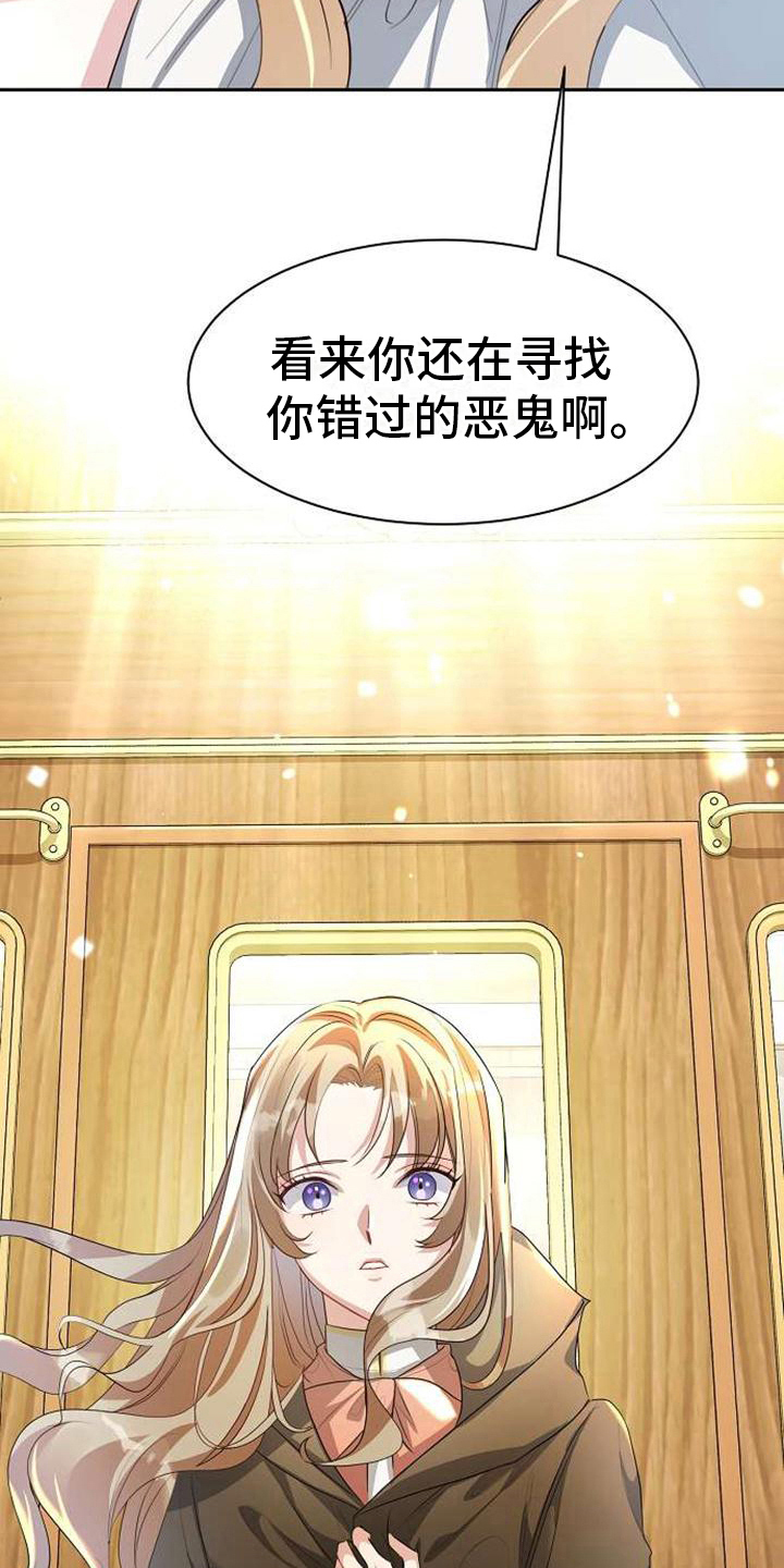 《天使的祈祷》第7章等你 第14页