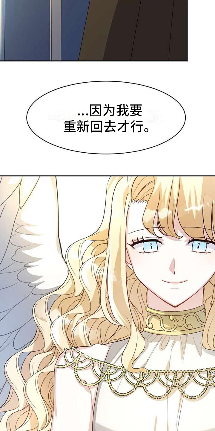 《天使的祈祷》第7章等你 第16页
