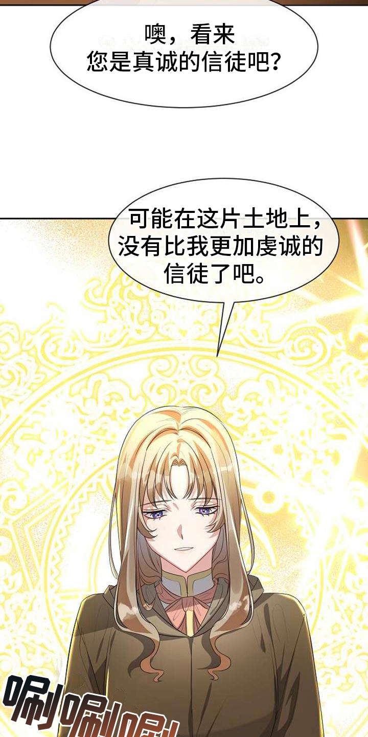 《天使的祈祷》第7章等你 第2页