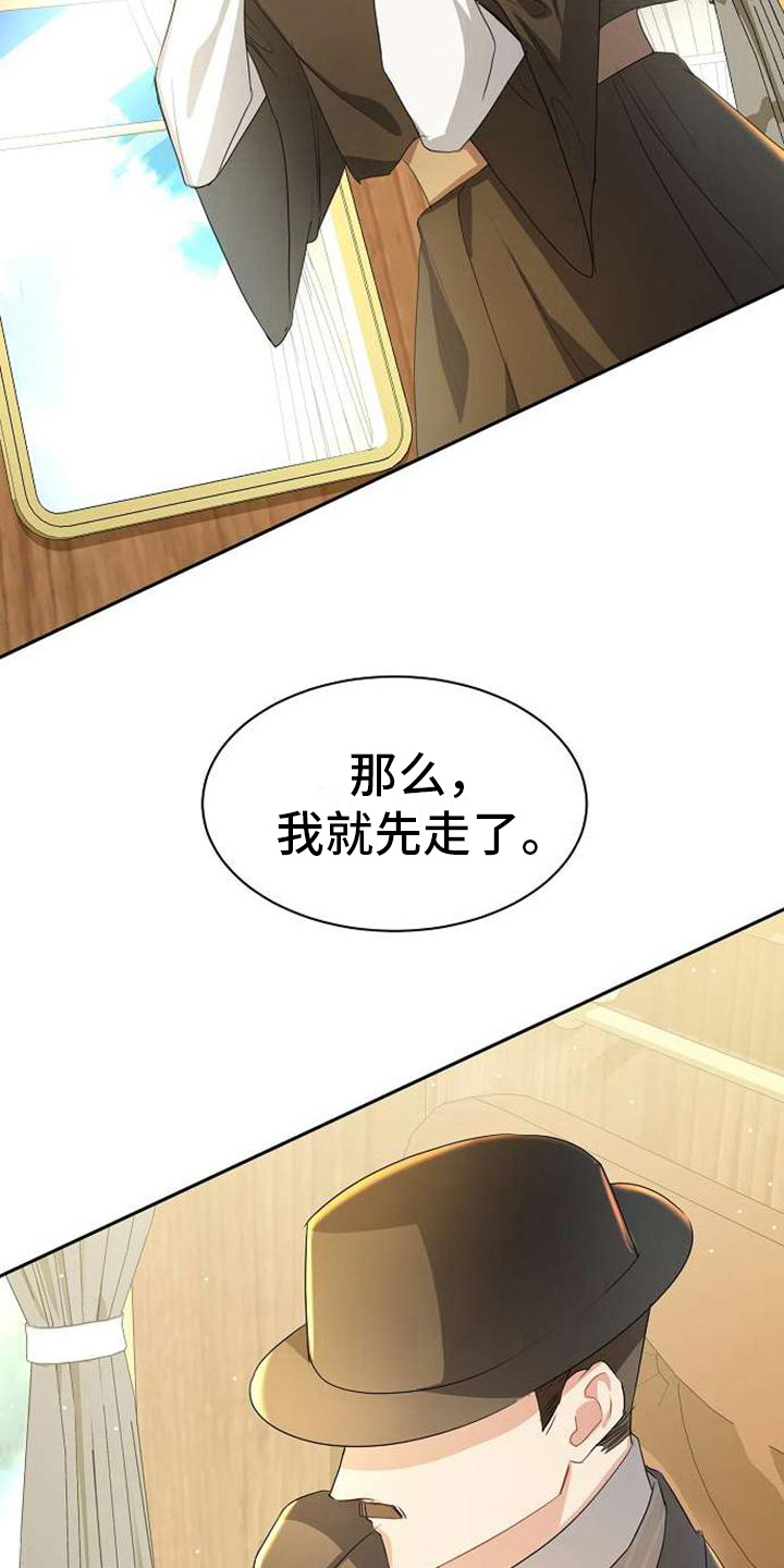 《天使的祈祷》第7章等你 第8页