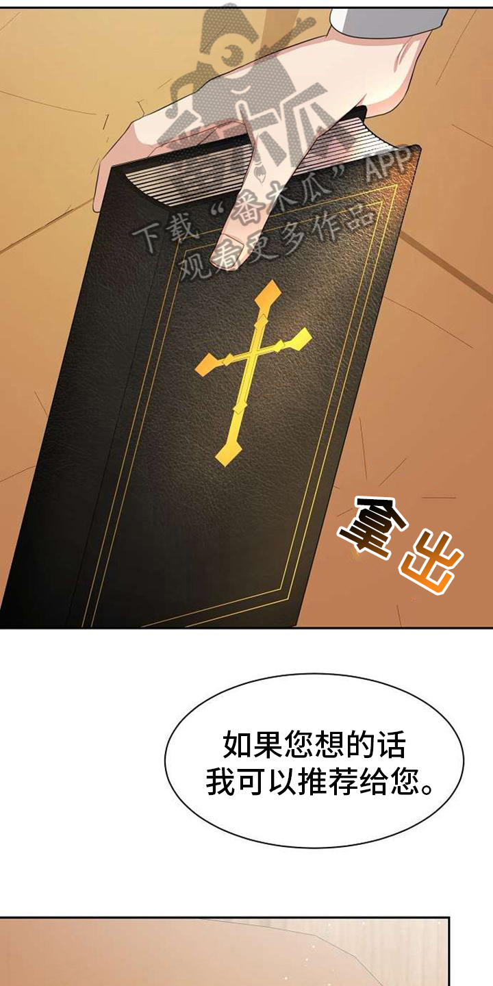 《天使的祈祷》第6章在人间 第13页
