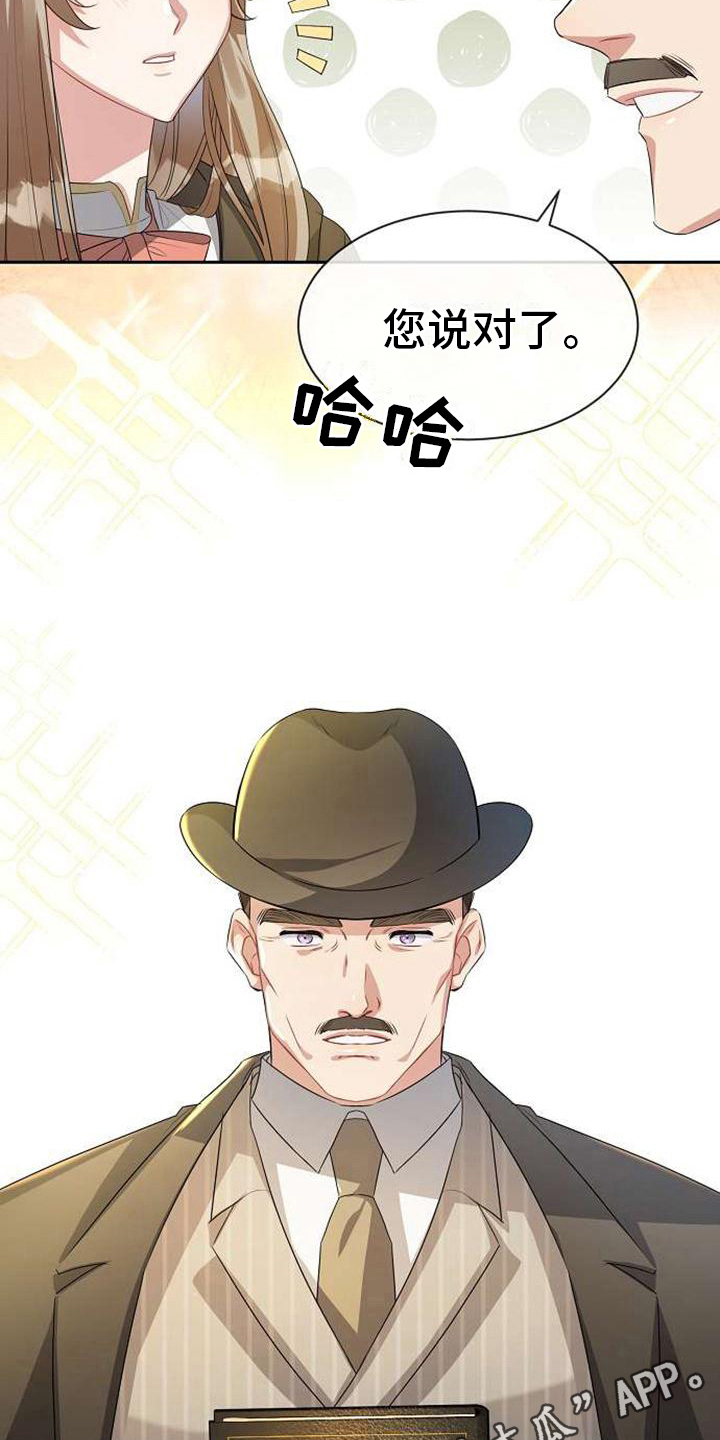 《天使的祈祷》第6章在人间 第16页