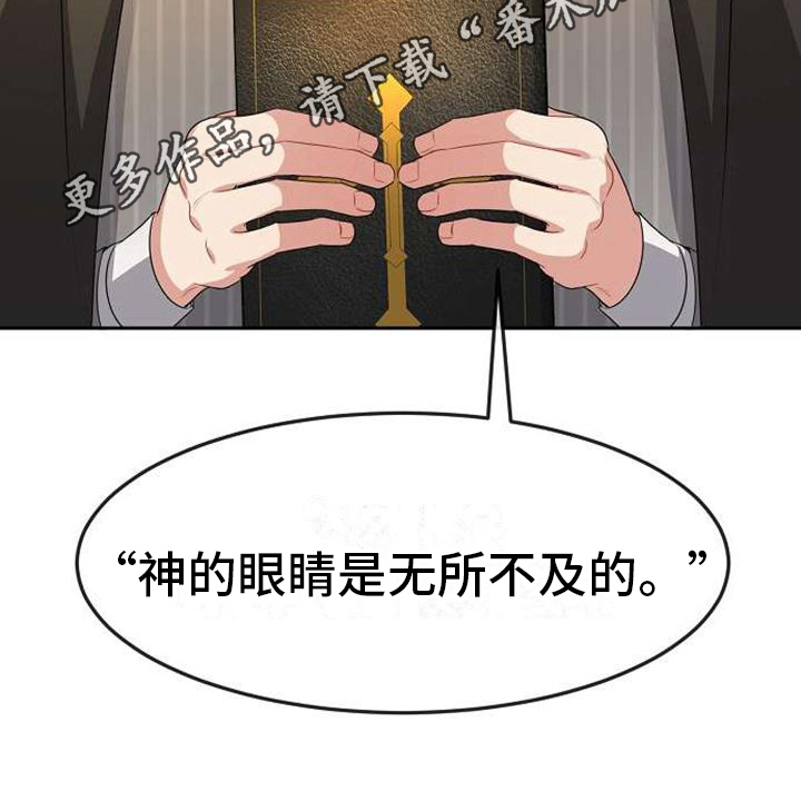 《天使的祈祷》第6章在人间 第17页