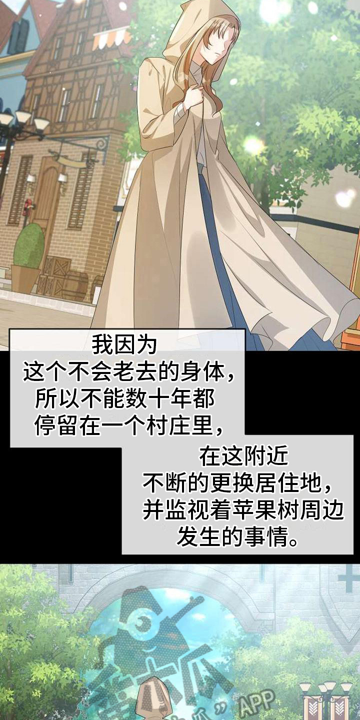 《天使的祈祷》第6章在人间 第3页