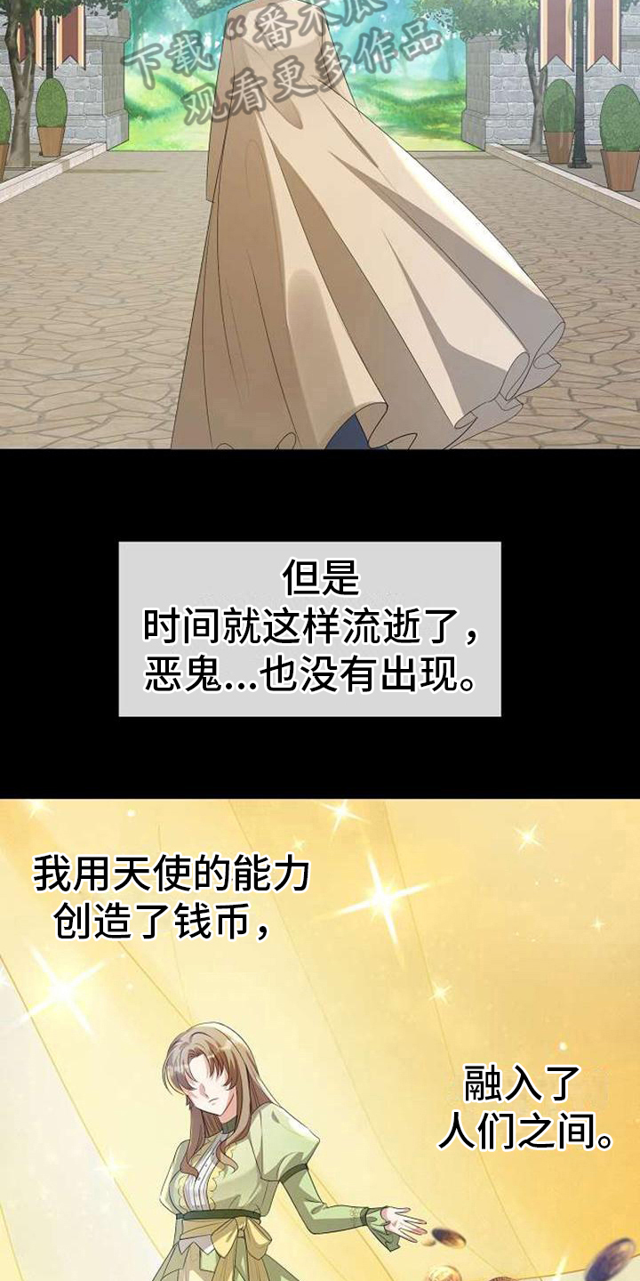 《天使的祈祷》第6章在人间 第4页