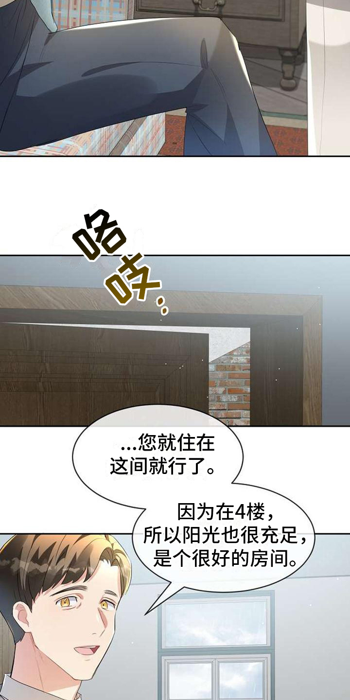 《天使的祈祷》第8章线索 第10页