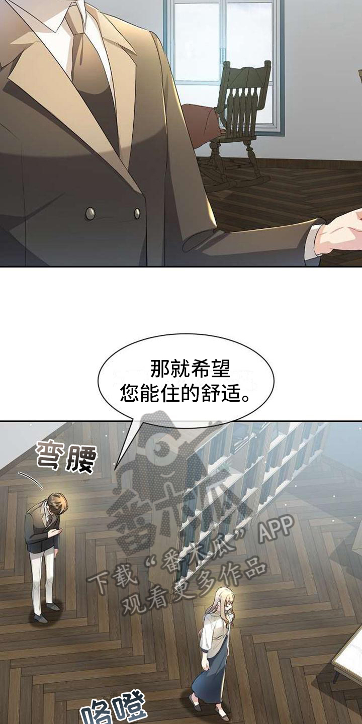 《天使的祈祷》第8章线索 第11页