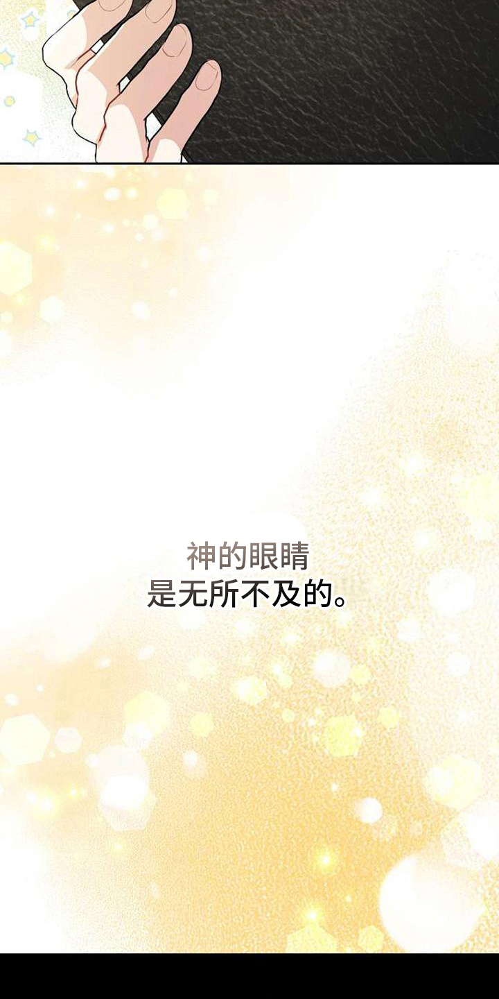 《天使的祈祷》第8章线索 第4页