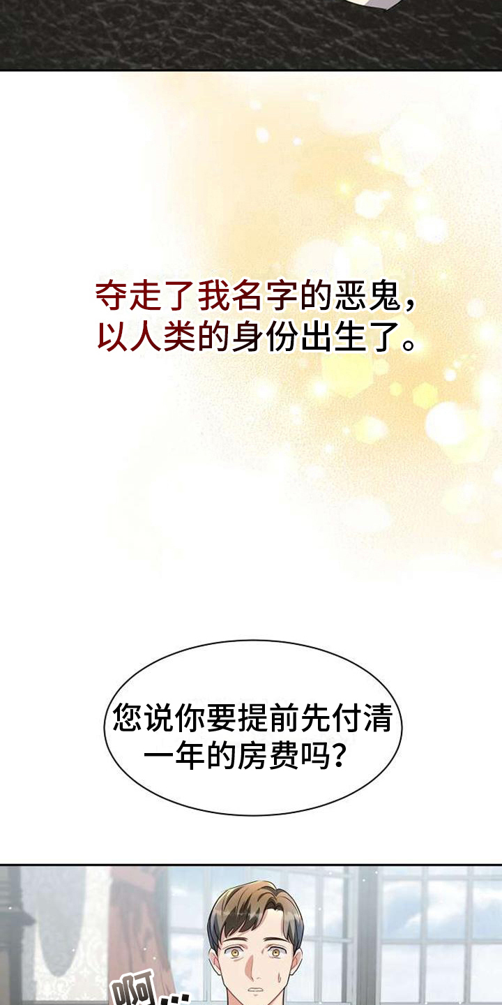《天使的祈祷》第8章线索 第7页