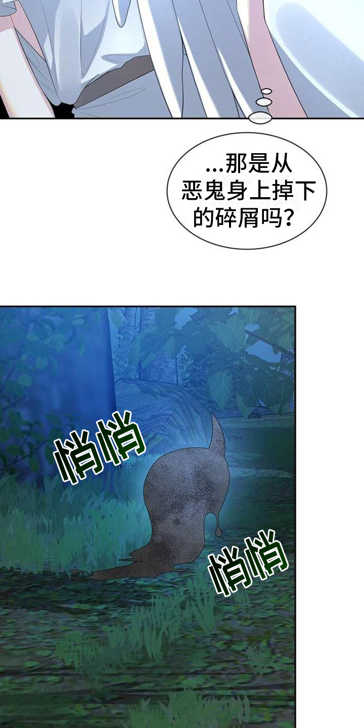 《天使的祈祷》第4章名字 第16页