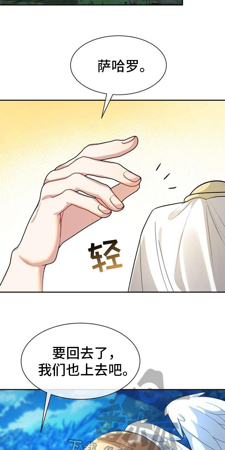 《天使的祈祷》第4章名字 第17页
