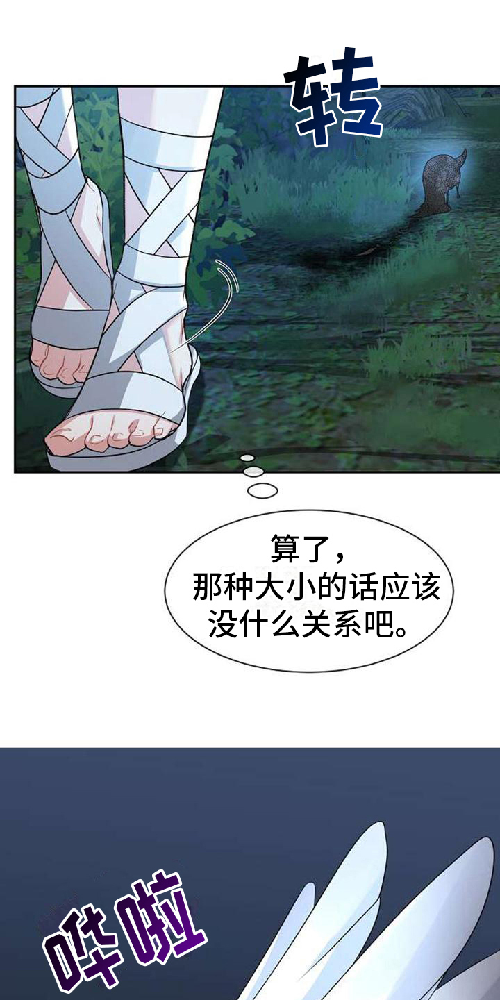 《天使的祈祷》第4章名字 第19页