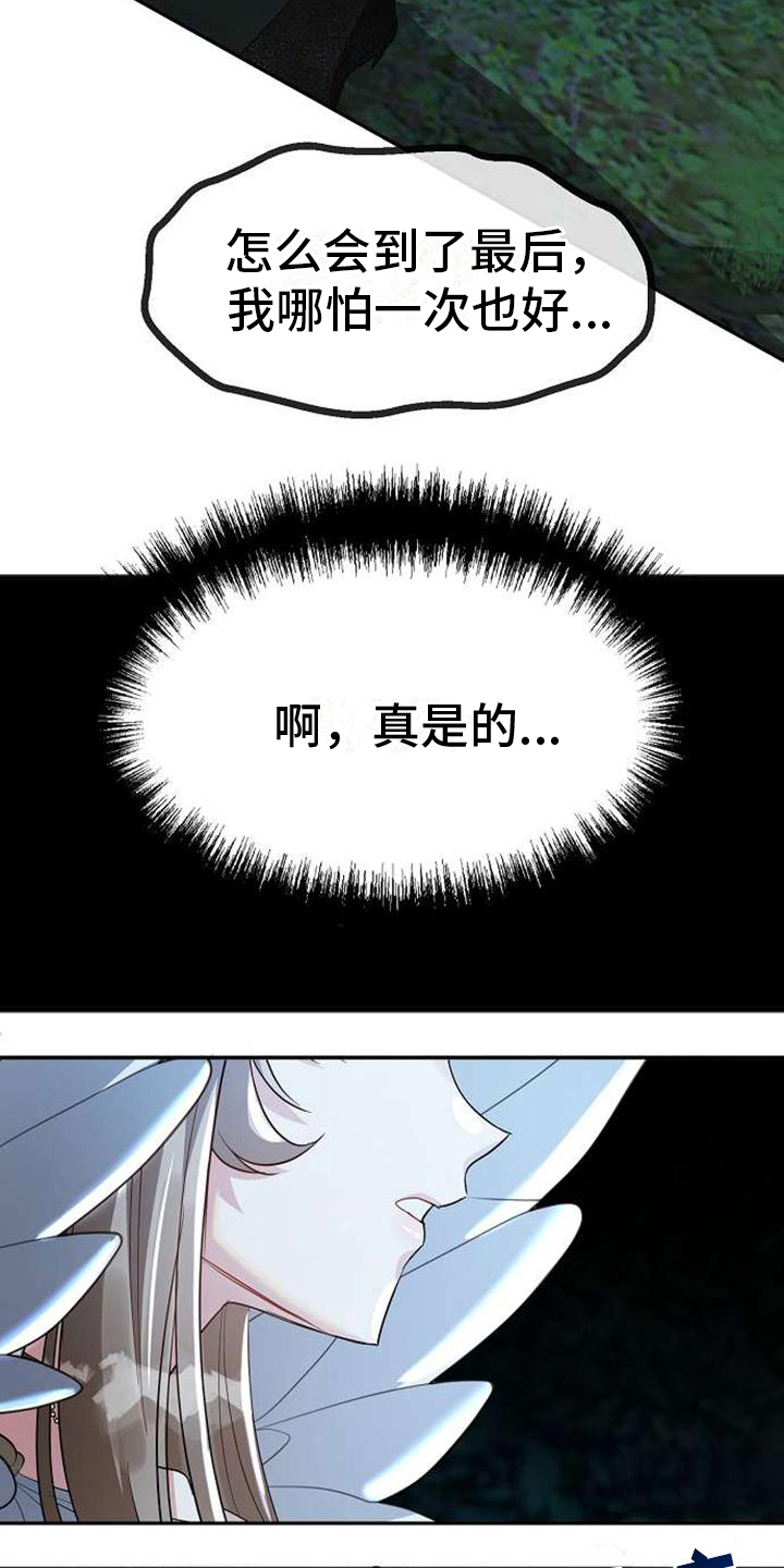 《天使的祈祷》第3章不忍 第15页