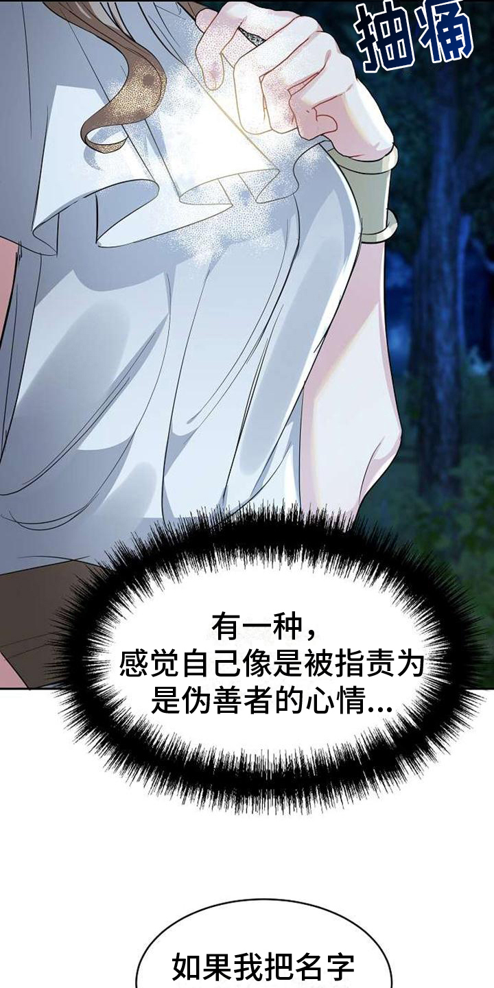 《天使的祈祷》第3章不忍 第16页
