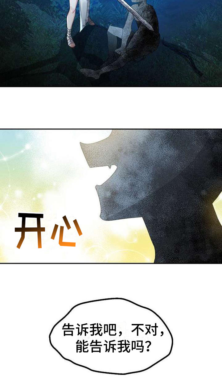 《天使的祈祷》第3章不忍 第18页