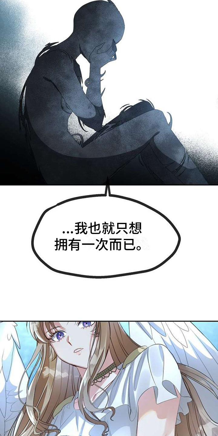 《天使的祈祷》第3章不忍 第2页