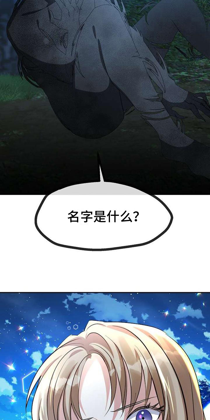 《天使的祈祷》第3章不忍 第5页