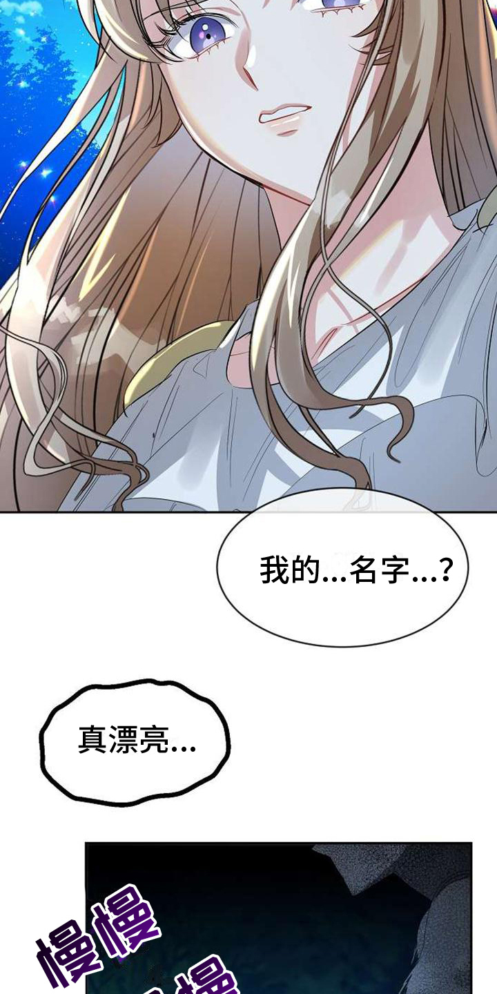 《天使的祈祷》第3章不忍 第6页