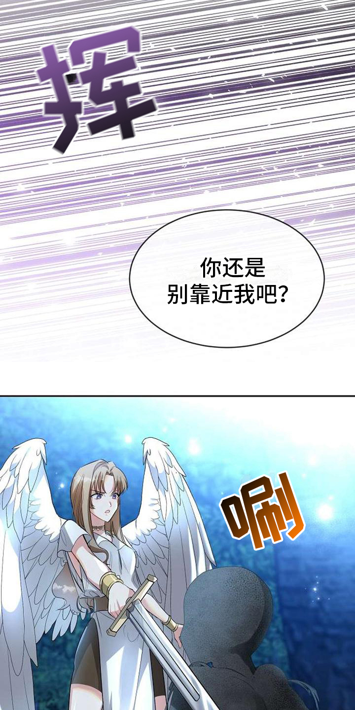《天使的祈祷》第3章不忍 第8页