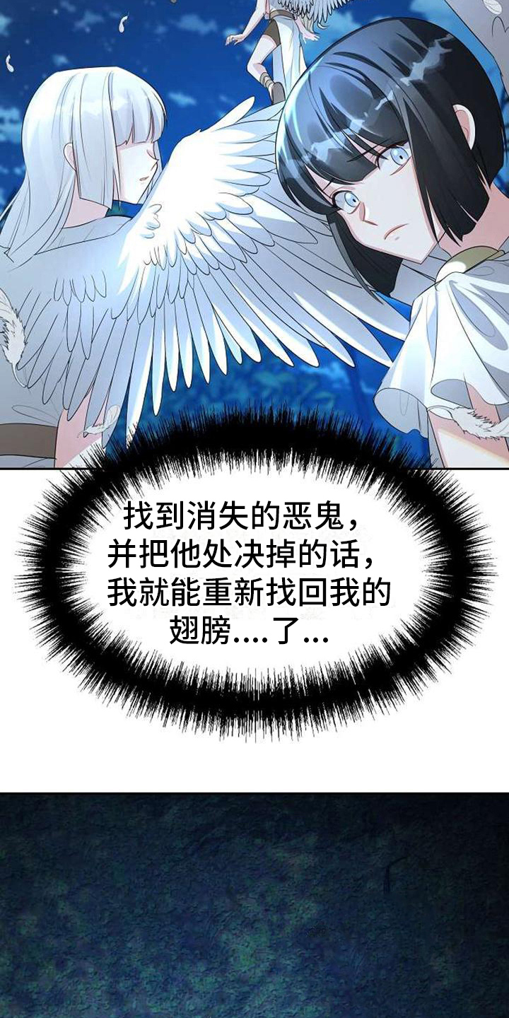 《天使的祈祷》第5章失去翅膀 第10页
