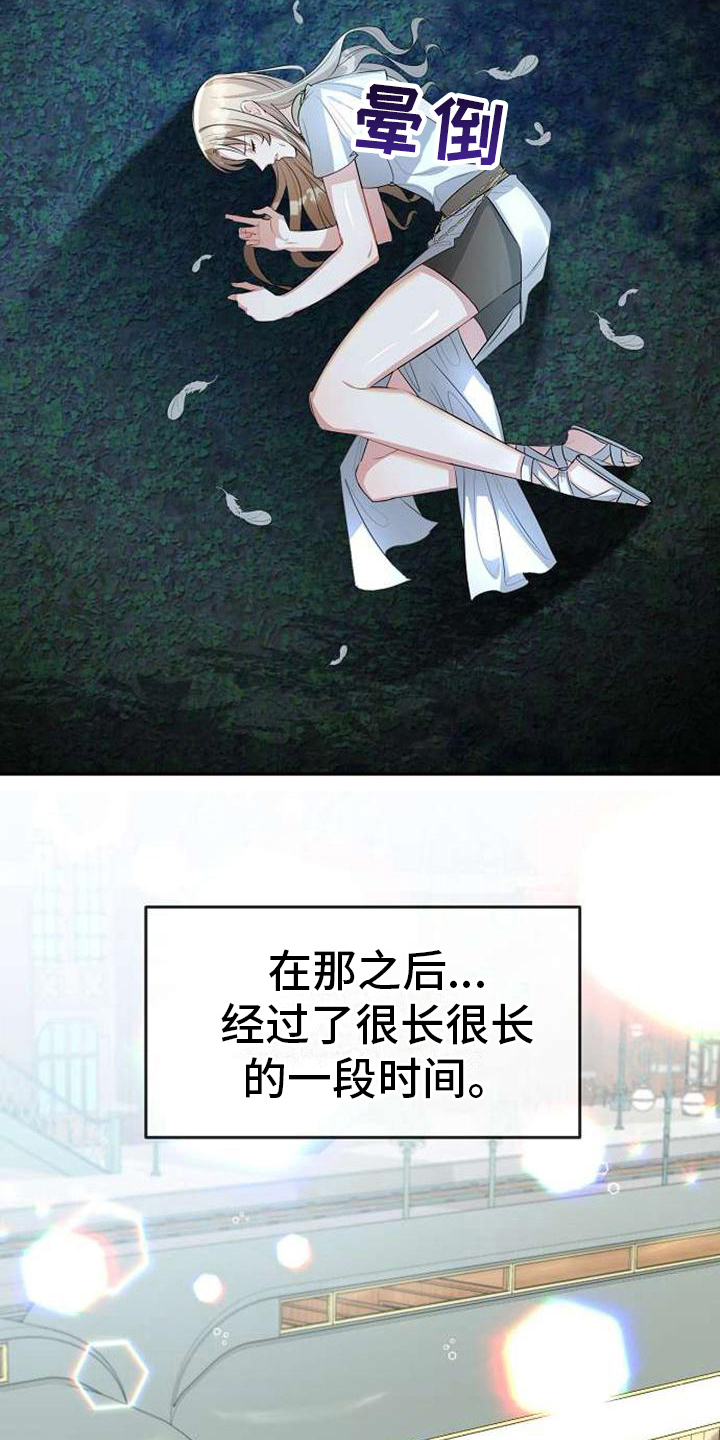 《天使的祈祷》第5章失去翅膀 第11页