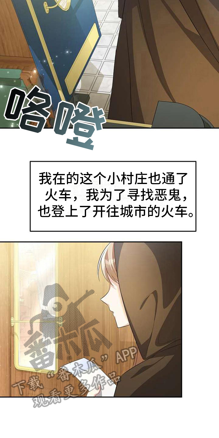 《天使的祈祷》第5章失去翅膀 第14页