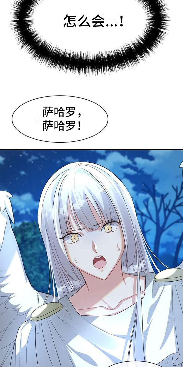 《天使的祈祷》第5章失去翅膀 第5页