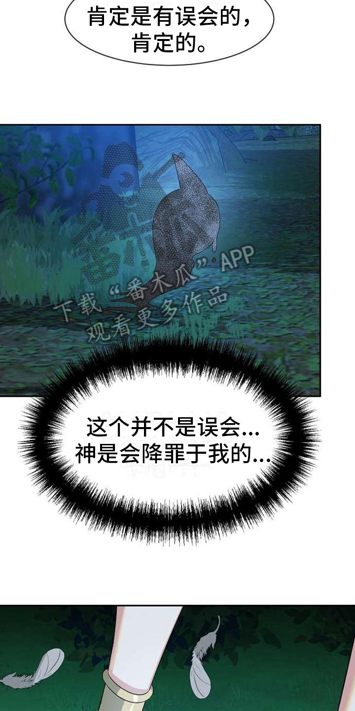 《天使的祈祷》第5章失去翅膀 第7页