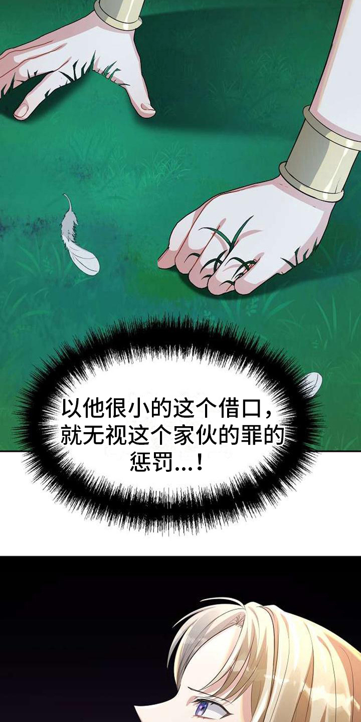 《天使的祈祷》第5章失去翅膀 第8页