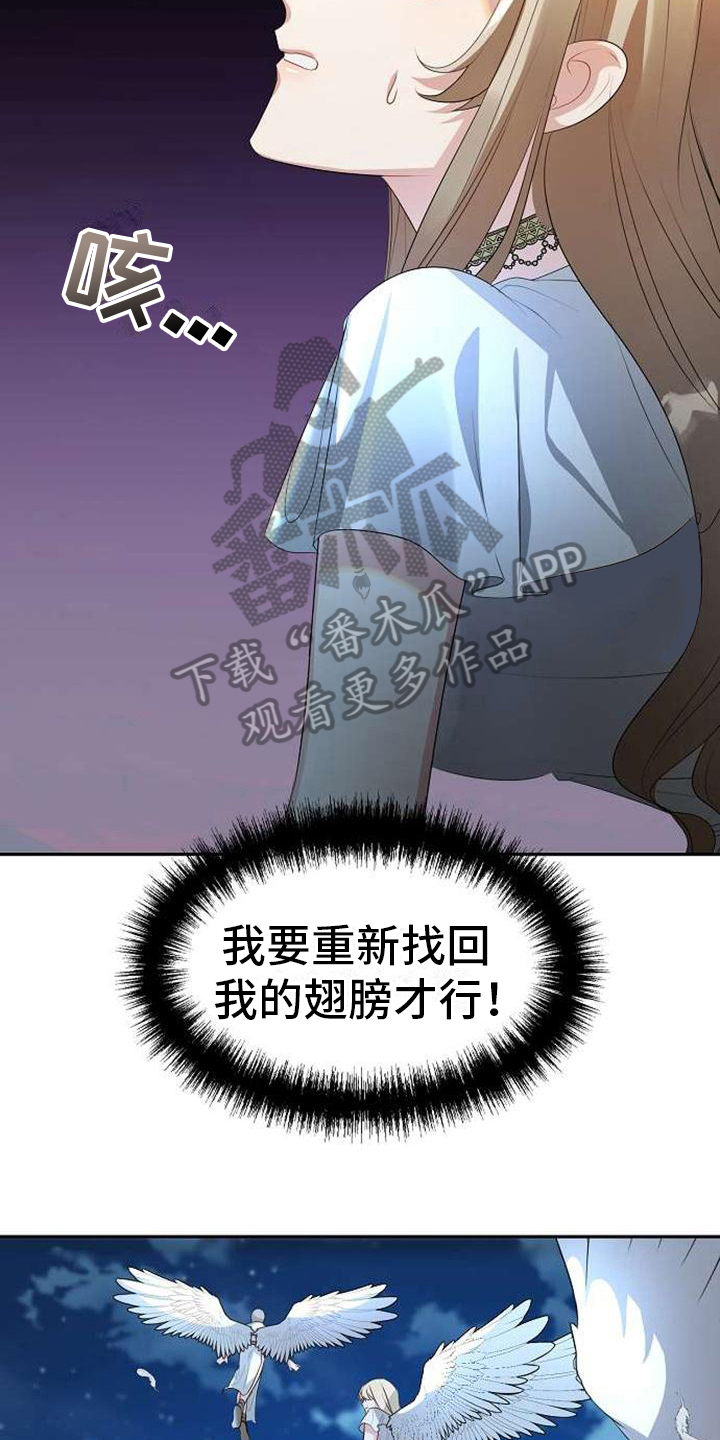 《天使的祈祷》第5章失去翅膀 第9页
