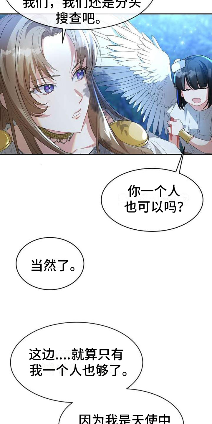 《天使的祈祷》第1章天使下凡 第10页