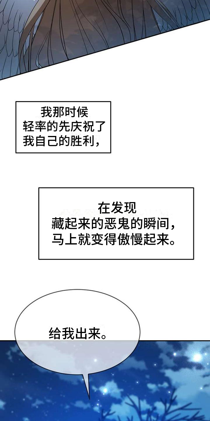 《天使的祈祷》第1章天使下凡 第14页