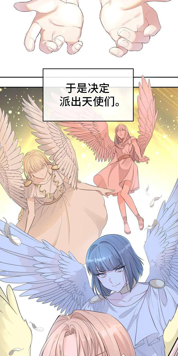 《天使的祈祷》第1章天使下凡 第5页