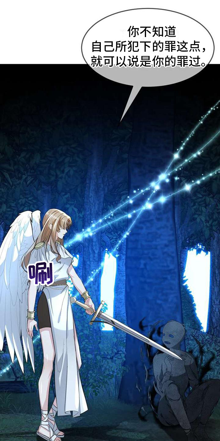 《天使的祈祷》第2章哭泣 第10页