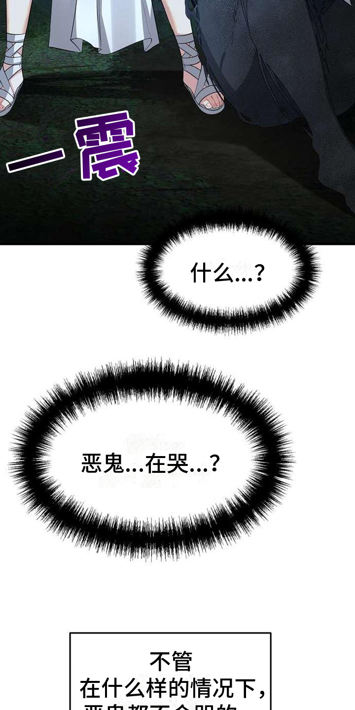 《天使的祈祷》第2章哭泣 第14页