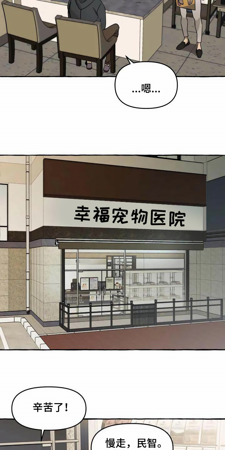 《忠犬三三》第1章流浪狗 第11页