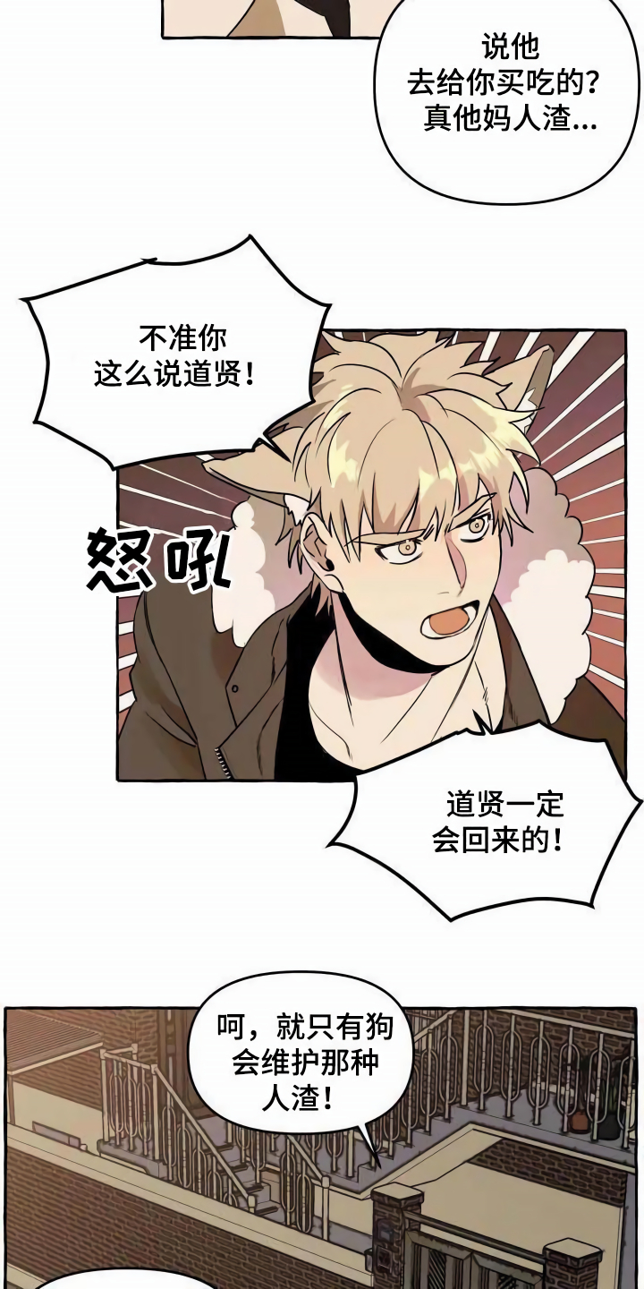 《忠犬三三》第1章流浪狗 第4页