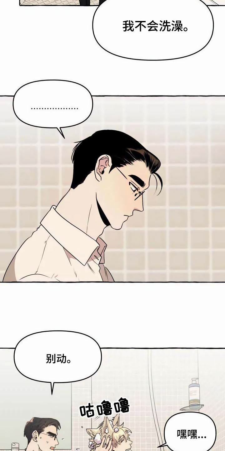 《忠犬三三》第2章可怜 第10页