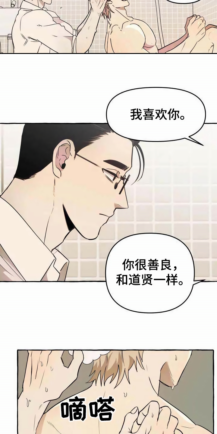 《忠犬三三》第2章可怜 第11页