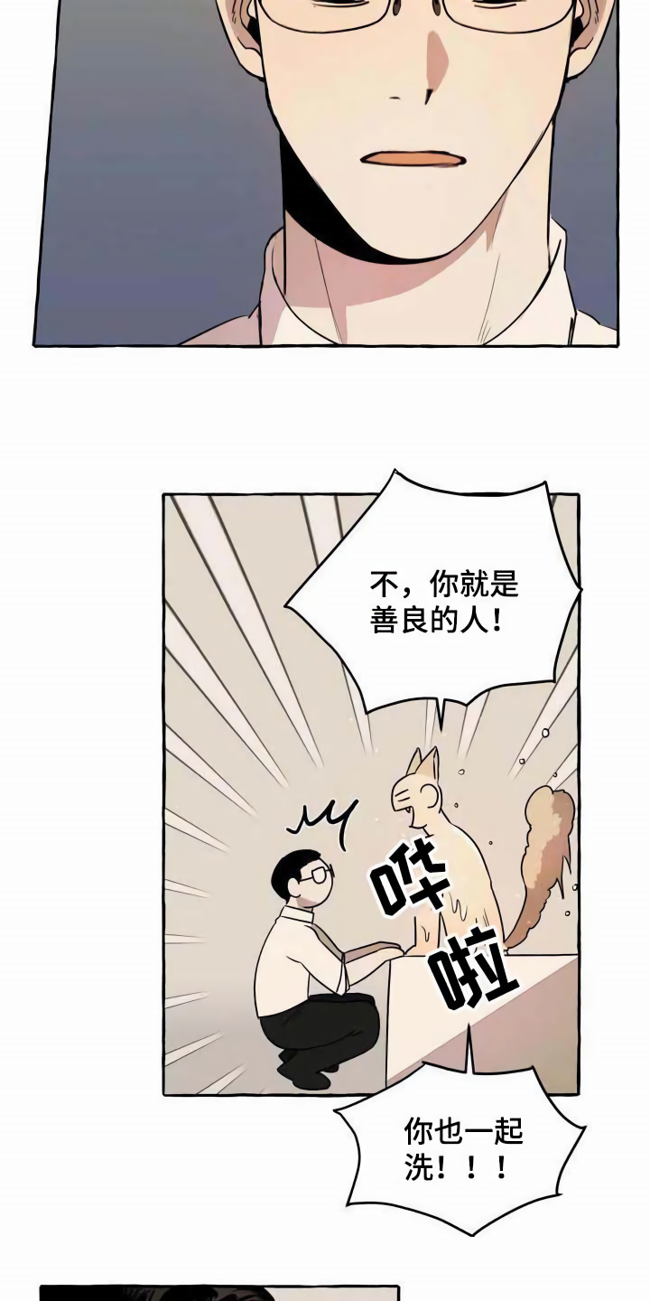 《忠犬三三》第2章可怜 第13页